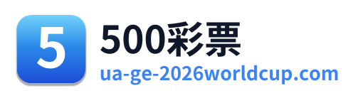 500彩票 Logo